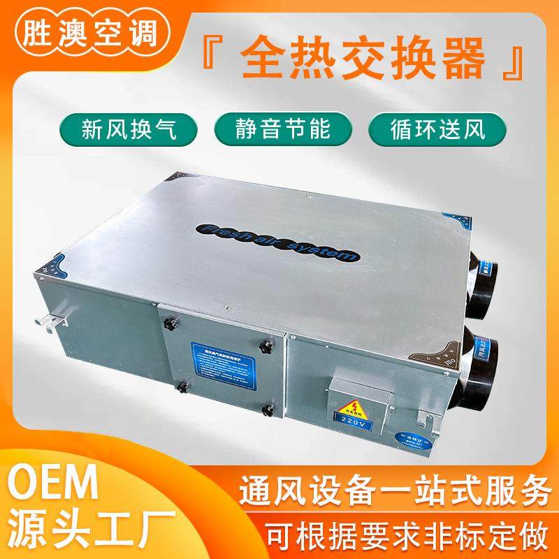 新风换气机商用新风机中央空调新风系统过滤PM 2.5商用全热交换器