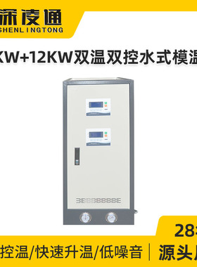 凌通双温双控模温机厂家 两机一体水式模温机制冷制热设备一体机