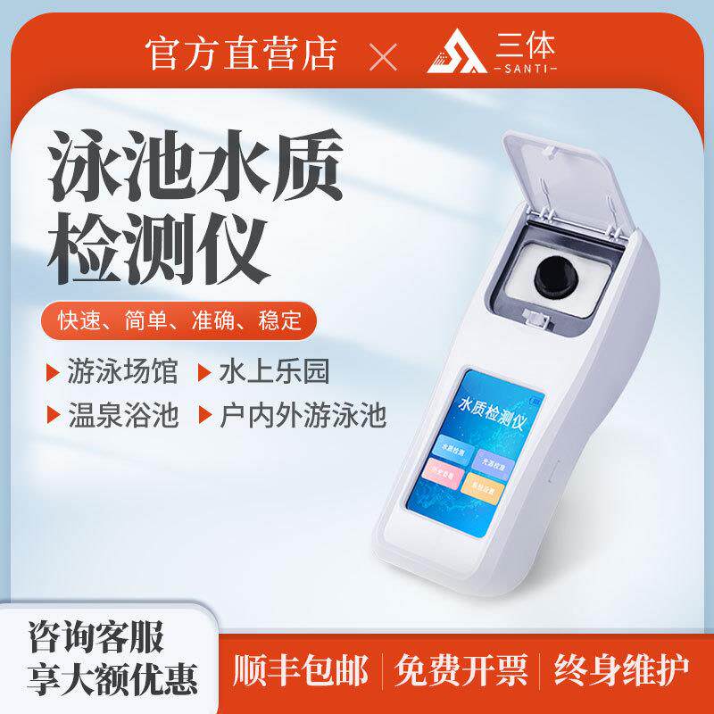 便携式泳池水质检测仪水上乐园温泉余氯有效氯总氯氨氮氰尿酸设备