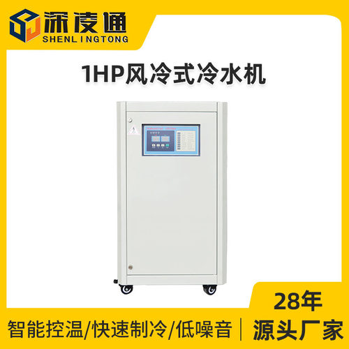 跨境专供1HP风冷式冷水机厂家车间使用小型1匹低温工业制冷机组