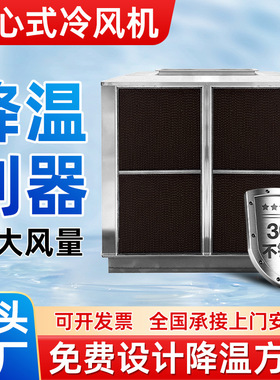 定制不锈钢离心式冷风机防爆工厂车间仓库Aircooler安全水空调