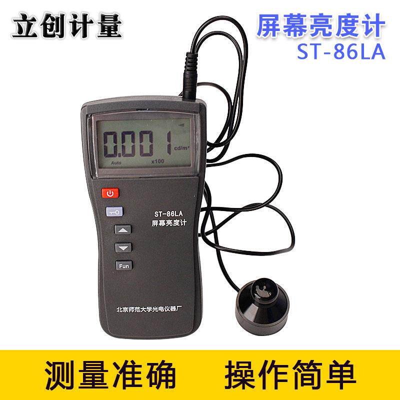 屏幕亮度计高精度显示屏 光强度表光照度计测光仪ST-86LA