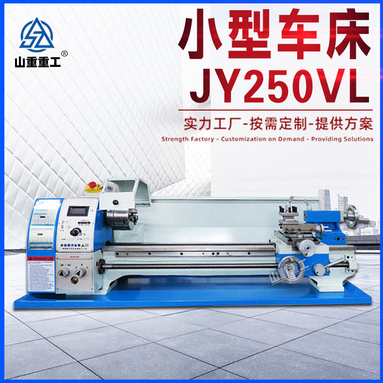 厂家销售JY250VL微型车床小型车床家用小型车床小型工具机