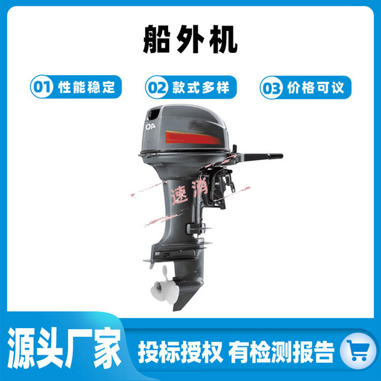噪音低小型渔船船外机冲锋舟舷外发动机防汛快艇动力推进器
