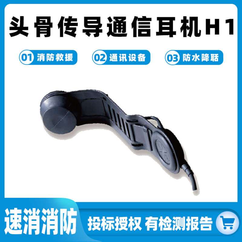 头骨传导通信耳机H1入耳式降聒耳机骨导式防尘耳麦防水通讯设备