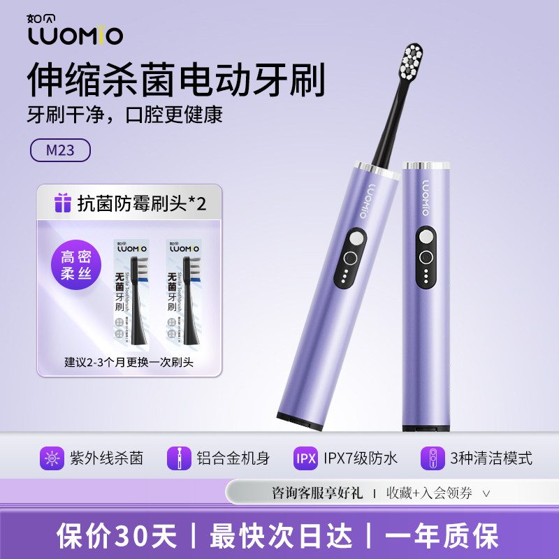 luomio如贝伸缩电动牙刷杀菌紫外线灭菌石墨烯抗菌正畸旅行礼盒装