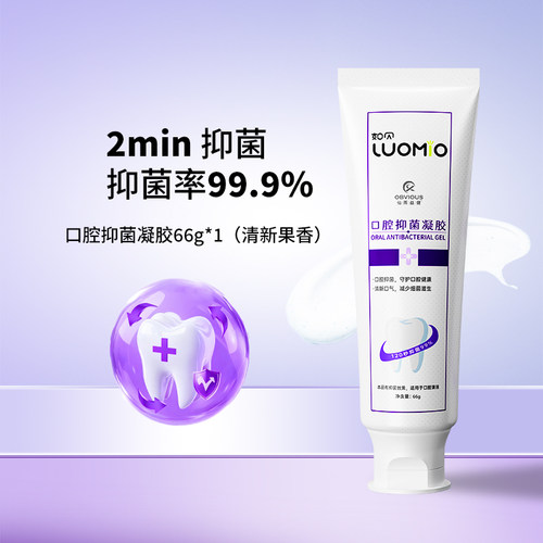 LUOMO如贝口腔抑菌凝胶旅行牙膏