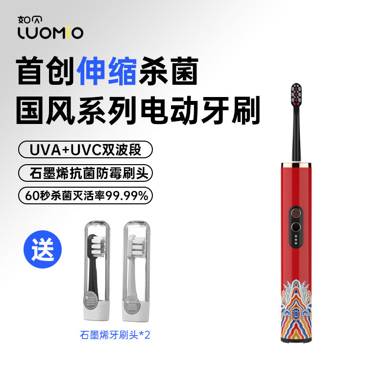 首创伸缩杀菌电动牙刷国风礼盒装