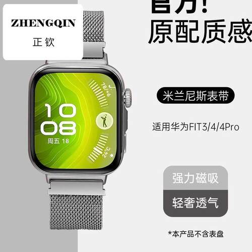 适用华为FIT4手表表带fit3金属磁吸4pro米兰尼斯新款watchfit夏天