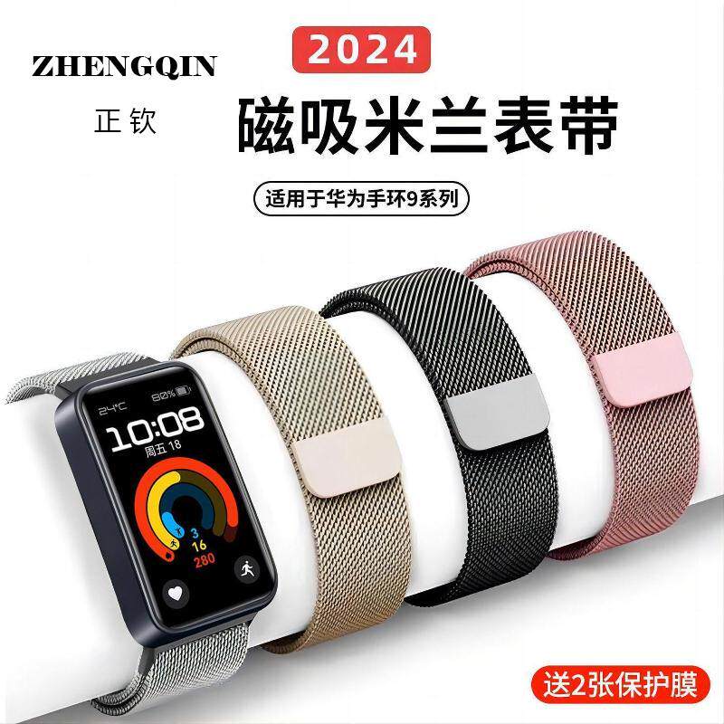 适用华为手环9/8表带新款米兰尼斯磁吸nfc版腕带金属替换带配件九