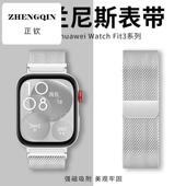 夏天适用华为fit3表带watchfit4米兰磁吸腕带金属watch手表替换带