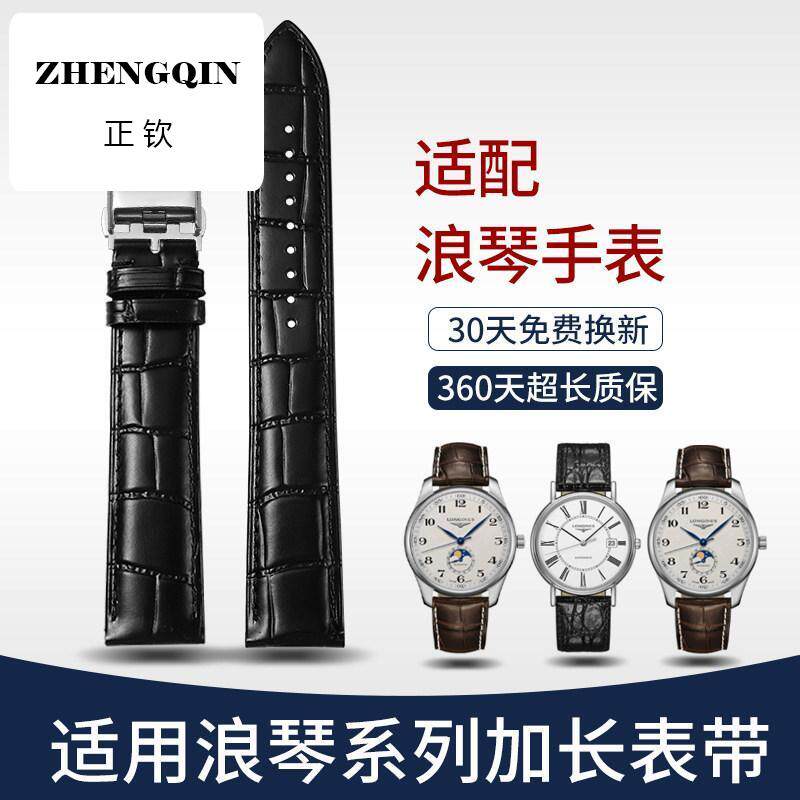 isely适用浪琴名匠军旗瑰丽加长手表带 头层牛皮表带男款21 20