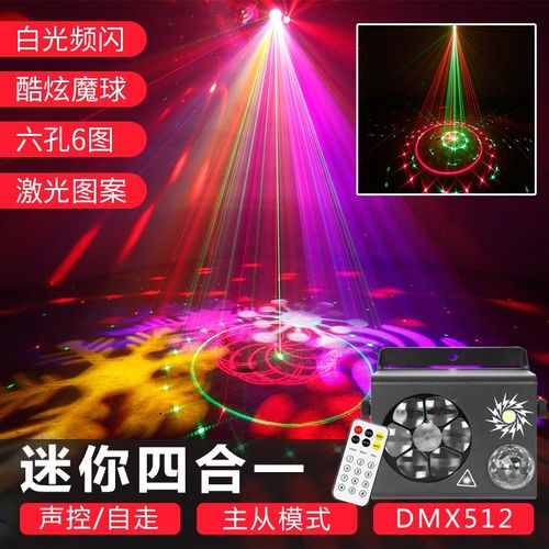 诺达克遥控四合一舞台灯光led图案魔球灯激光灯镭射灯ktv闪光灯