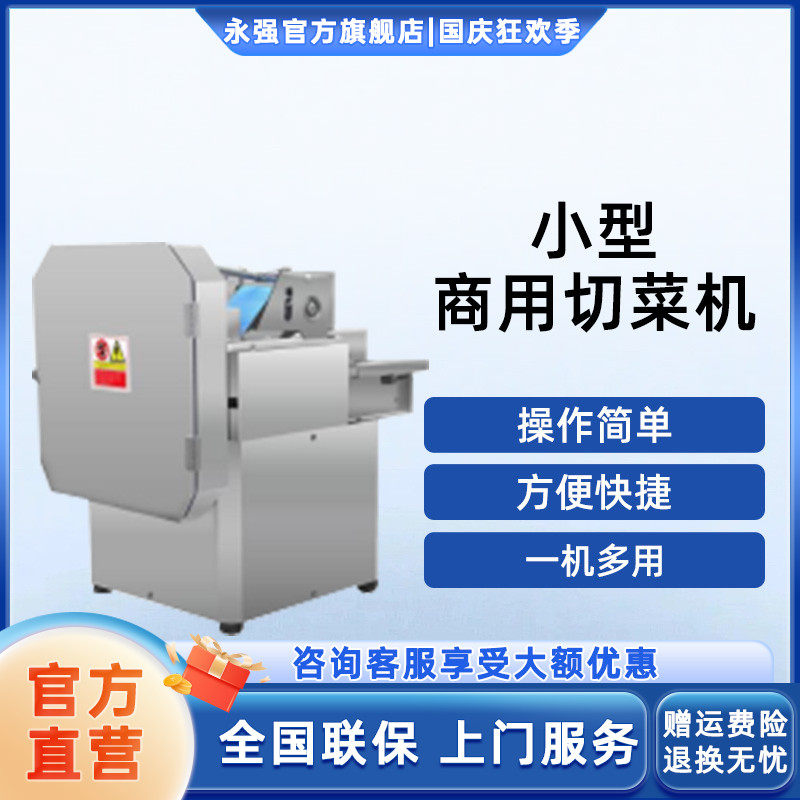 裕飞永强多功能切菜机商用自动切韭菜葱花机切丝辣椒腊肠切片机,清洗/食品/商业设备,切菜机,淘宝优惠券,粉丝福利购,淘宝优惠卷