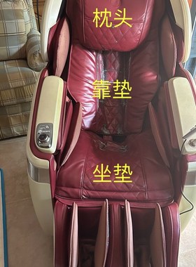 奥佳化按摩椅7598C原厂皮子7598P皮子标价为枕头靠垫坐垫三件