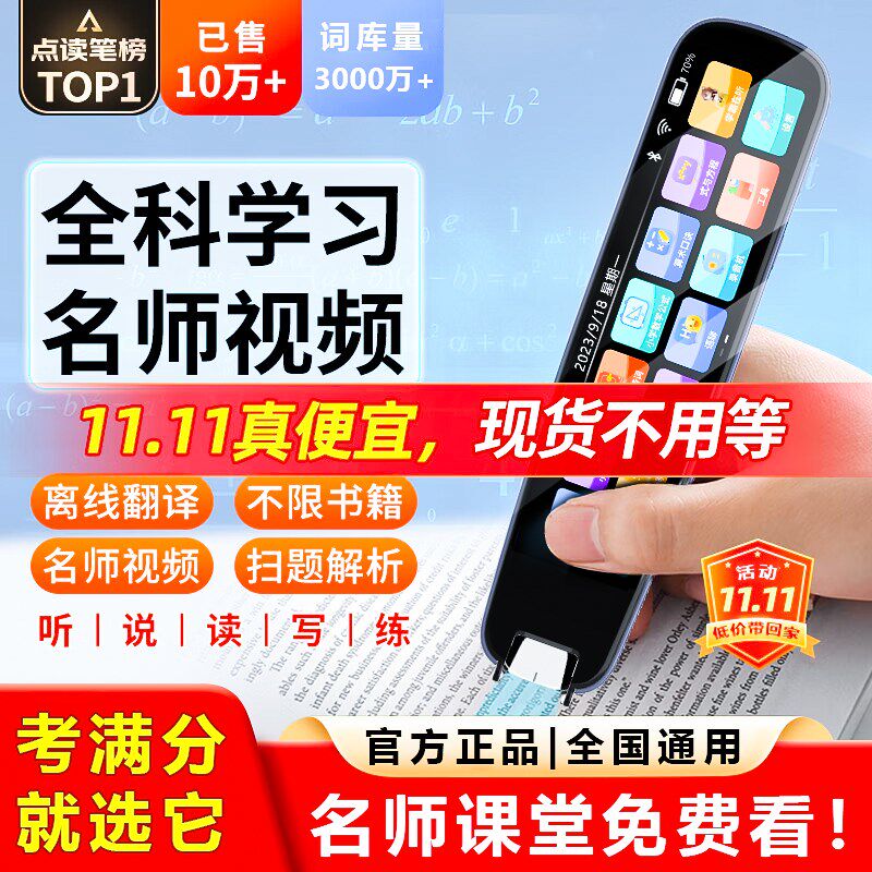 笔教授英语点读笔词典笔中小学课本同步离线扫描翻译点读笔学习机,文具电教/文化用品/商务用品,点读笔/扫读笔/扫学笔,淘宝优惠券,粉丝福利购,淘宝优惠卷