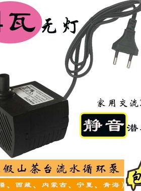 吸上水石假山鱼缸摆件循环流水配件抽水泵吸水电机马达4瓦无灯泵