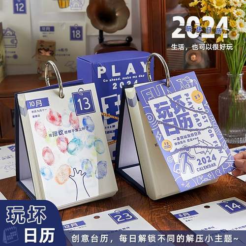 玩坏日历是什么桌历2024年玩坏日历装饰摆饰高考倒计时记事本可撕