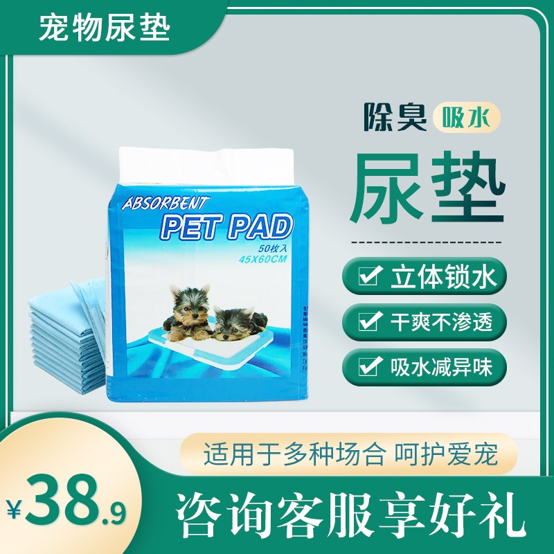 宠百思宠物吸水尿垫 狗狗除臭防漏尿片尿布 加厚猫咪尿不湿50片装