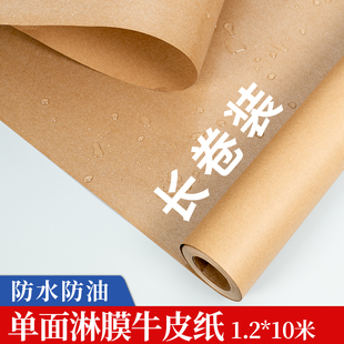1.2 350克 纸150克 卷筒覆膜牛皮纸淋膜牛皮纸防水防油密封纸包装