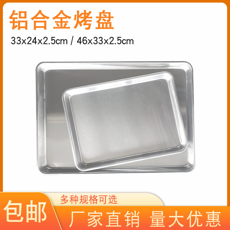 加厚铝烤盘长方形45.5*33商用烤箱用披萨烘培模具面包蛋糕托盘