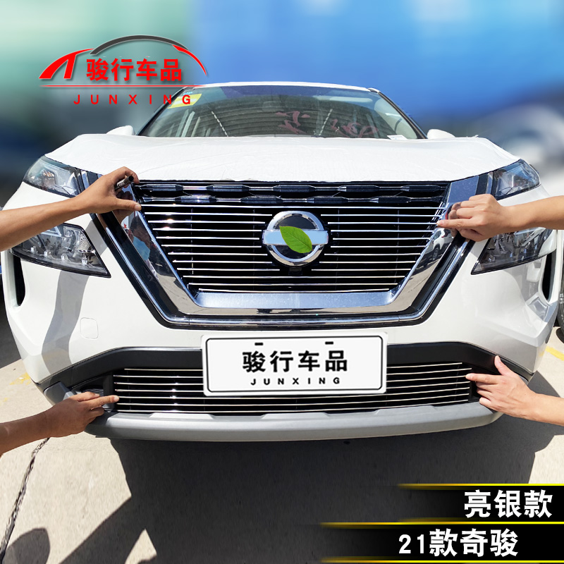 10-21款奇骏中网外观改装配件奇骏汽车前脸保险杠防护专用装饰条