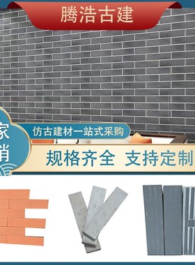 仿古面砖中式古建面砖灰色红色外墙砖青砖片拉毛砖青砖复古文化石