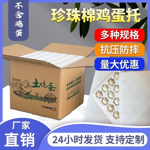 土鸡蛋箱子快递专用包装盒蛋托包装箱装草鸡蛋的盒子防摔珍珠棉
