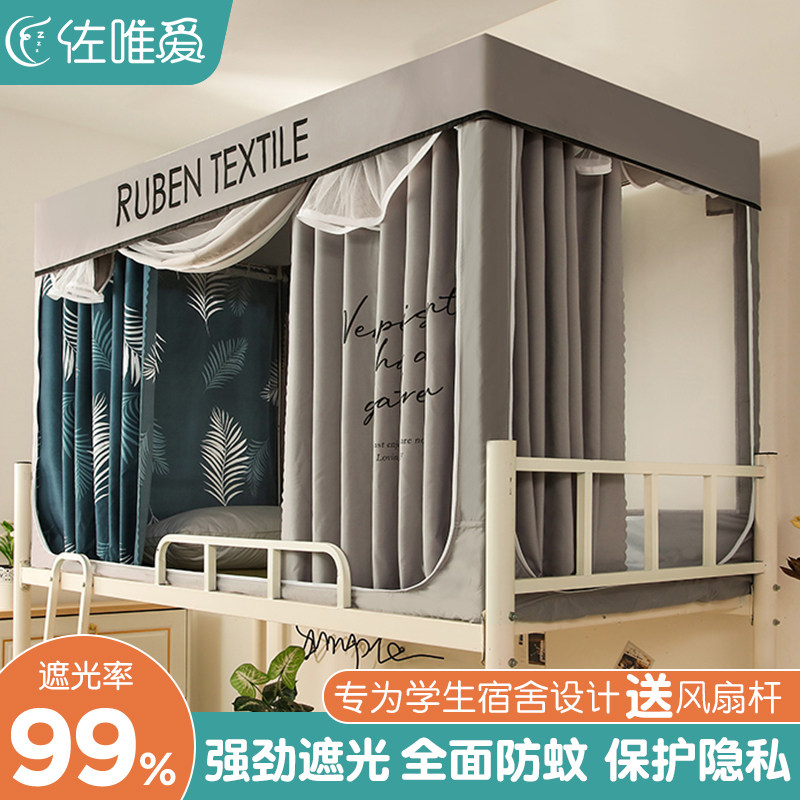 强遮光床帘蚊帐上下铺大学生宿舍一体式通用窗帘全包寝室伸缩封闭,床上用品,床幔,淘宝优惠券,粉丝福利购,淘宝优惠卷