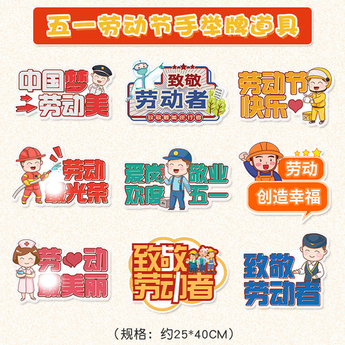 五一劳动节手举牌装饰场景气氛布置51节KT板手持相框公司拍照道具