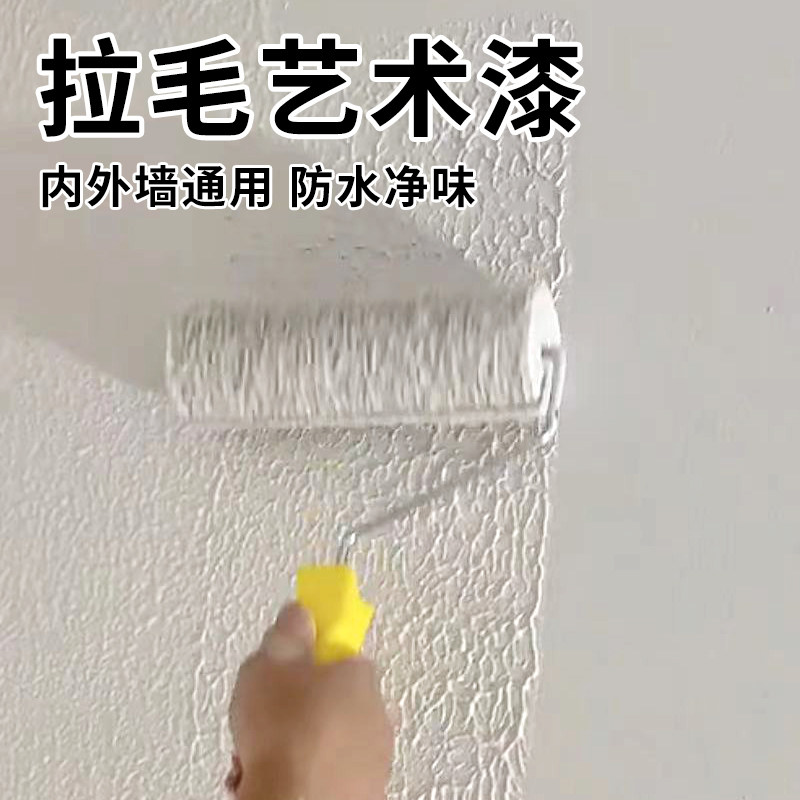 拉毛漆艺术漆室内家用墙面肌理漆咖啡店颗粒质感弹性外墙拉花涂料