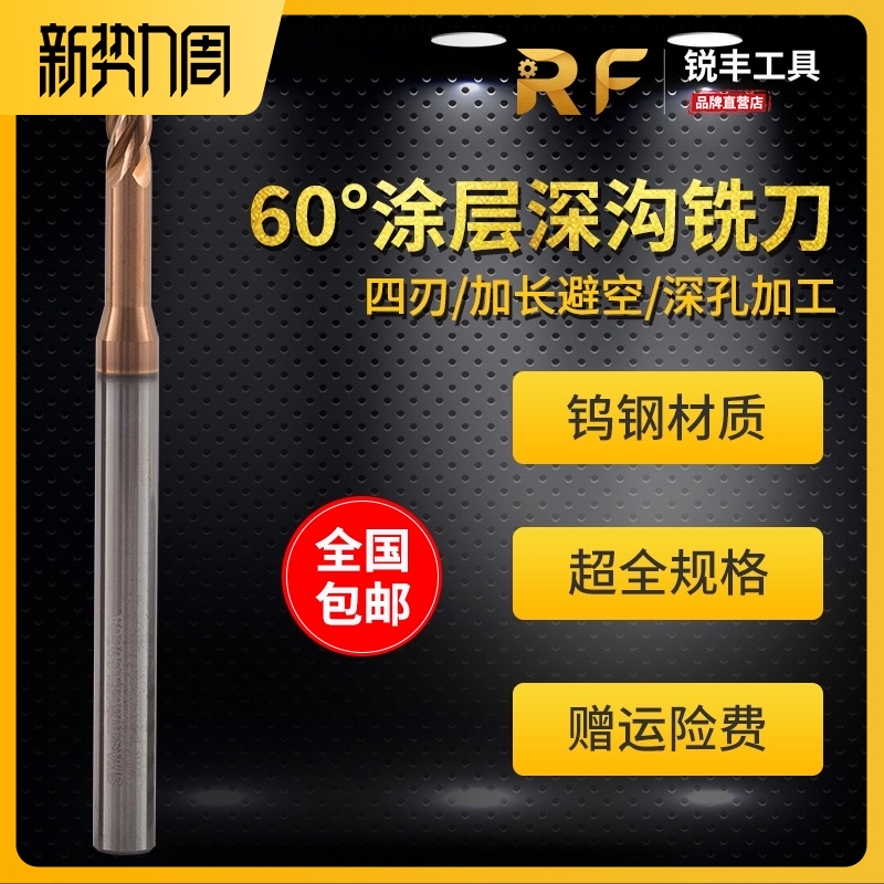 60度钨钢合金1.0/1.5/2.0涂层4刃R0.2/R0.5圆鼻加长避空深沟铣刀