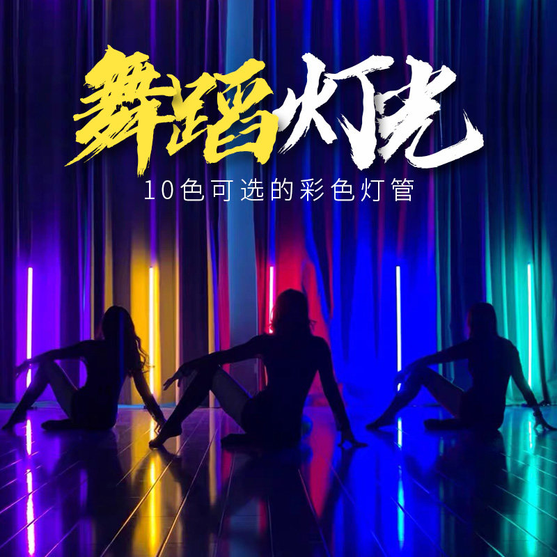 彩色手持落地led灯管长条充电无线细棒竖装饰舞蹈室抖音拍摄补光,家装灯饰光源,LED灯管,淘宝优惠券,粉丝福利购,淘宝优惠卷