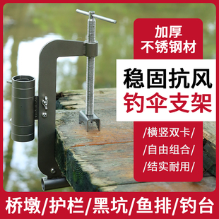 黑坑钓台楼板鱼排浮桥雨伞夹固定架桥钓伞架遮阳伞钓鱼伞支架