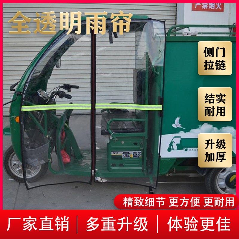 三轮车车棚雨棚篷雨帘快递车雨帘左右后围帘电动三轮车前车棚雨篷
