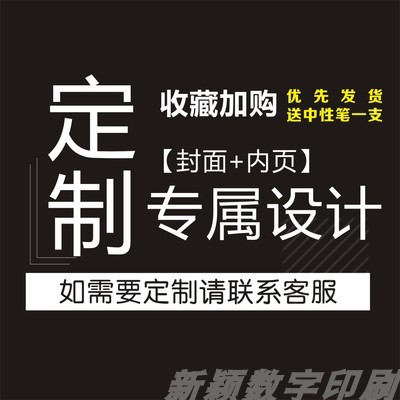 定制各类客户回访本 档案本 登记册 意见薄 养生顾客手册