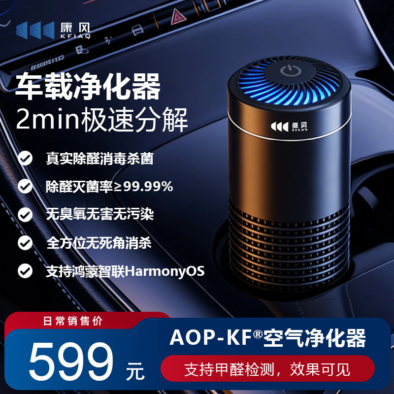 康风车载空气净化器F3便携除甲醛除二手烟除异味消毒杀菌汽车专用