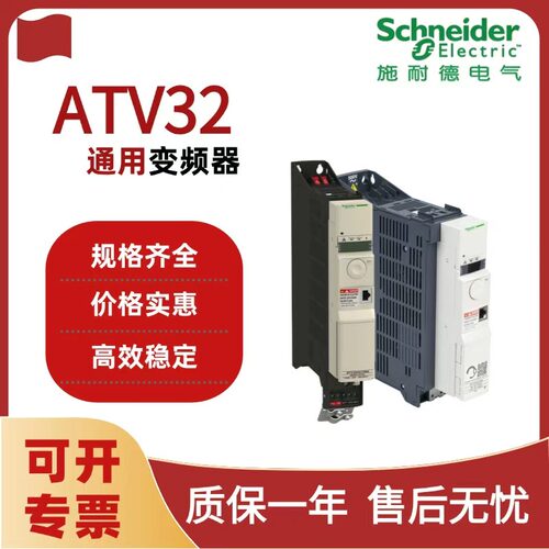 施耐德ATV32三相变频器高效稳定