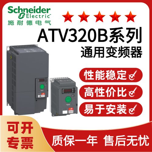 施耐德ATV320B三相变频器