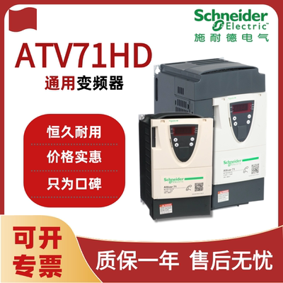 施耐德ATV71HD系列变频器三相电