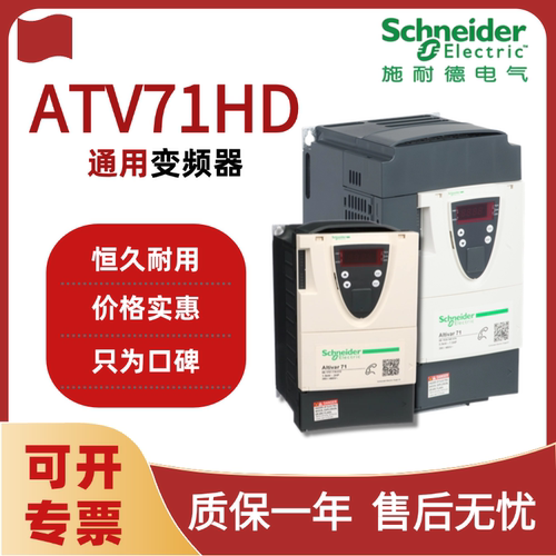 施耐德ATV71HD系列变频器三相电