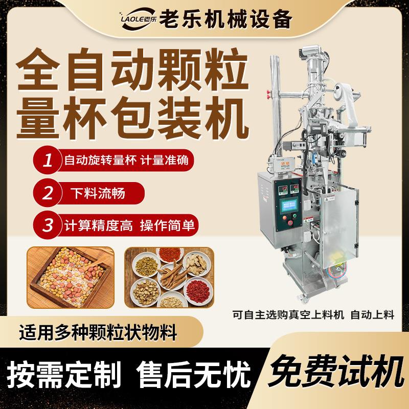 全自动颗粒包装机五谷杂粮大米瓜子小麦五金封口量杯式定量包装机