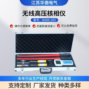 无线高压核相仪10KV高压无线核相仪35KV110KV220KV/无线核相器