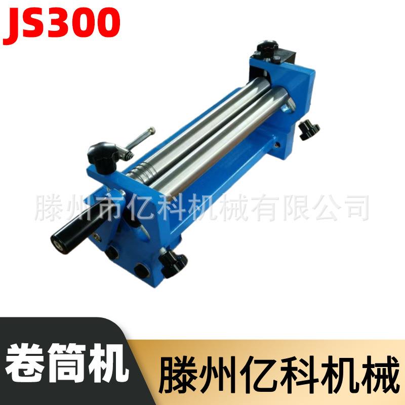 手动版卷板机卷圆机卷筒机js300