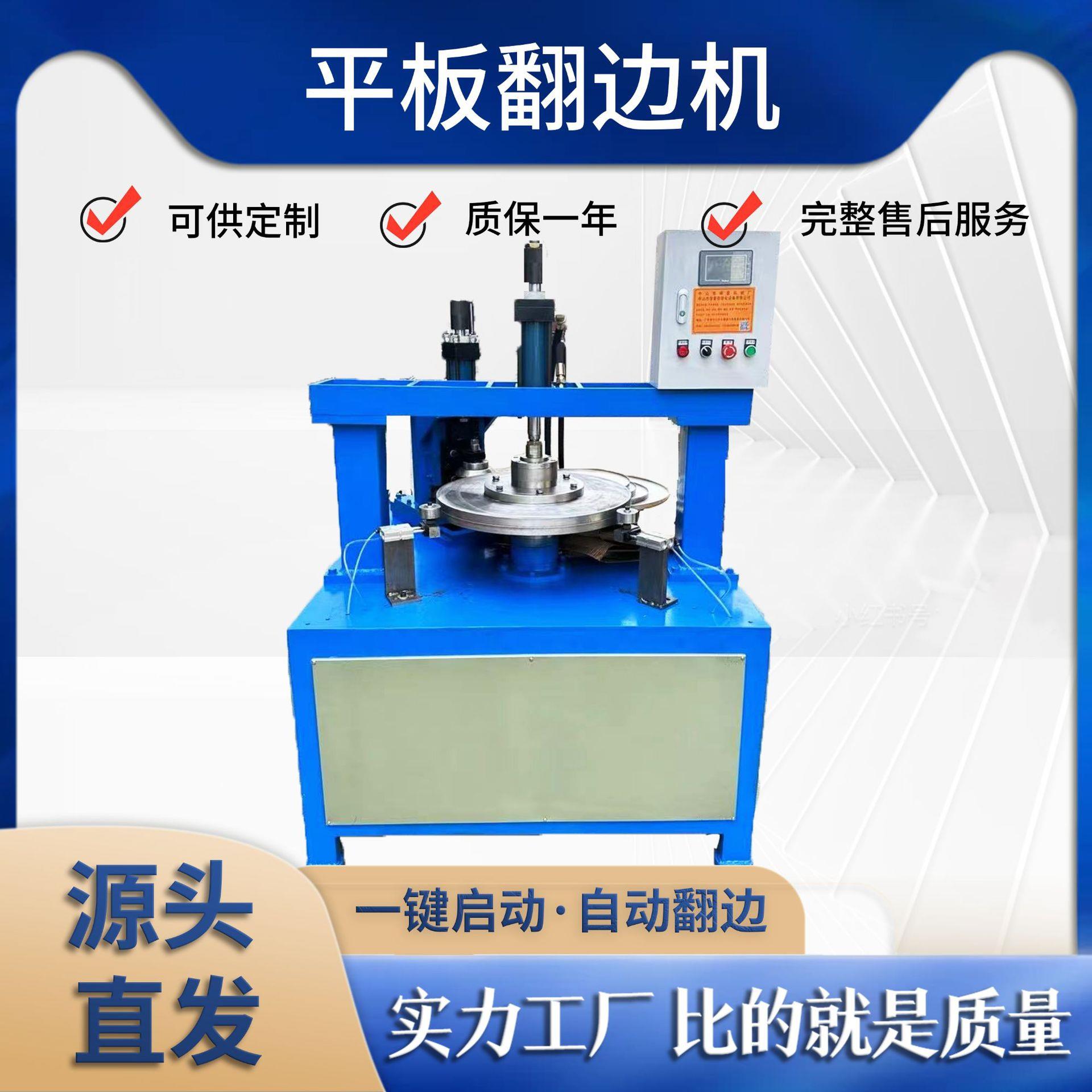 广东中山数控自动平板平面圆板圆片厚线盘翻边机切边后内外翻边