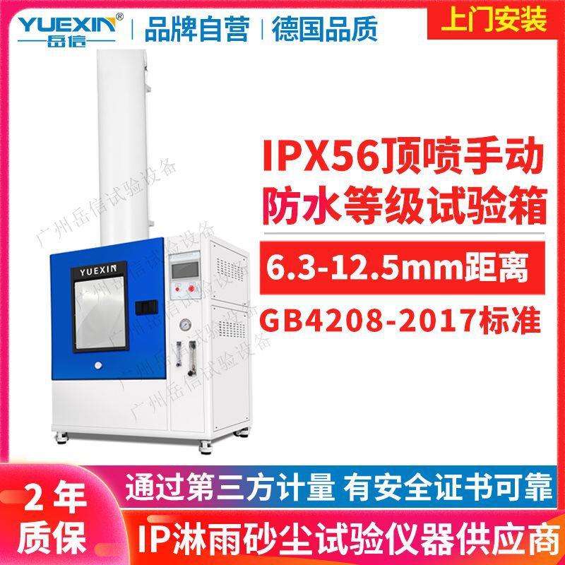IPX56冲水试验机户外LED灯具电子产品强喷淋试验箱IP66防水测试仪