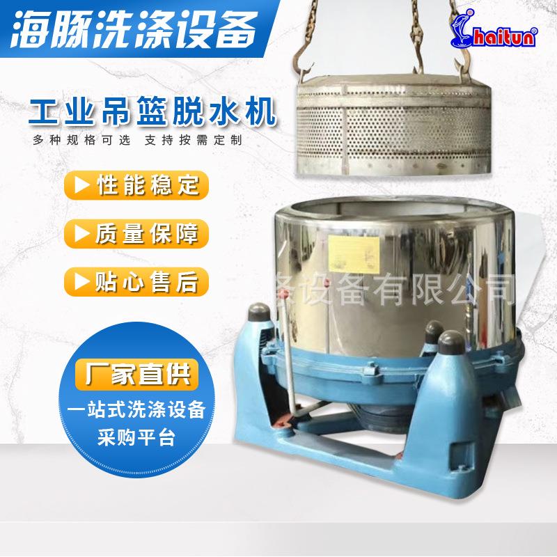 提篮吊篮脱水机底部卸料工业脱水机蔬菜金属食品不锈钢离心甩干机