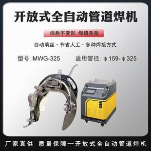 自动送丝开放式轨道框架焊机管道钨极氩弧焊头油管电弧焊机MWG325