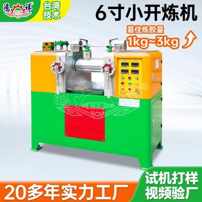 6寸小型开炼机电加热变频调速橡胶混炼机试验型橡胶开炼机厂家