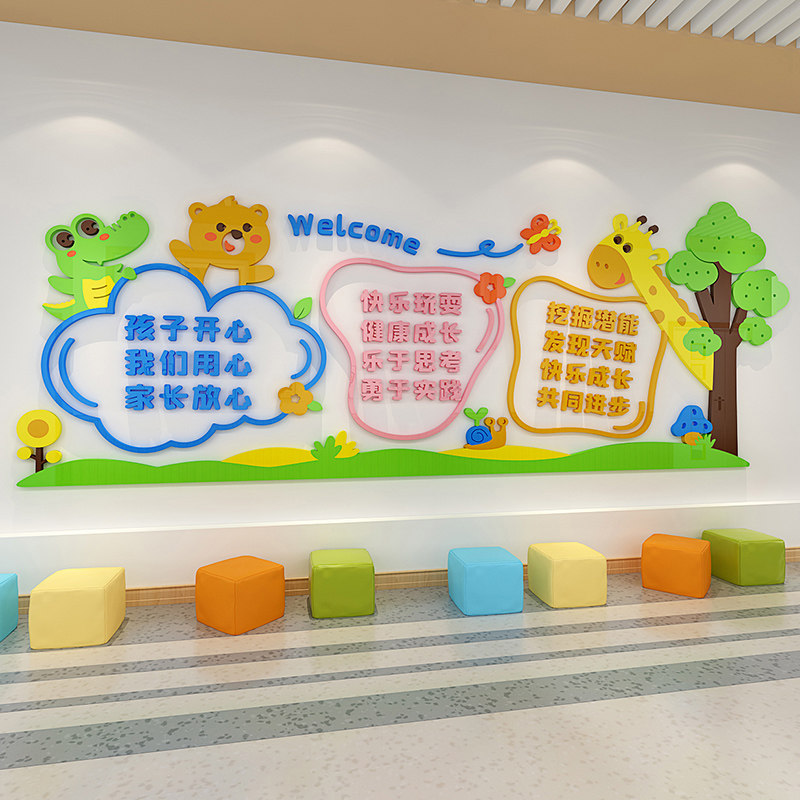 幼儿园文化墙布置校园大厅背景墙装饰卡通环创主题教室立体墙贴画